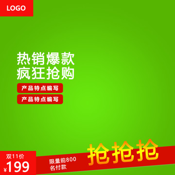 淘宝主图
