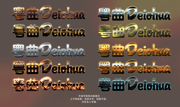 彩色炫光金属字