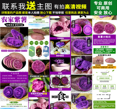 紫薯详情