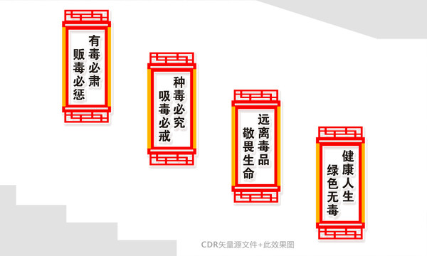 禁毒楼梯文化墙