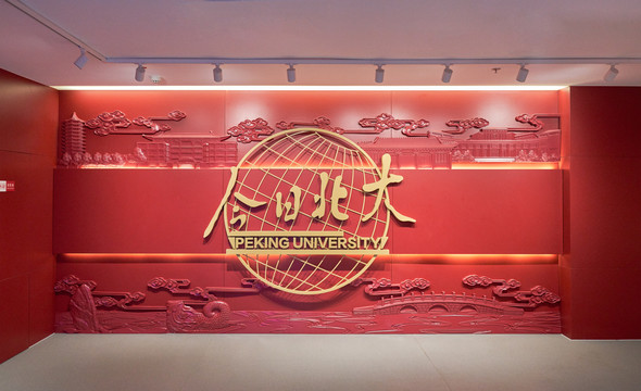 北京大学校史馆