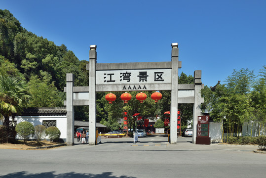 婺源江湾古建筑