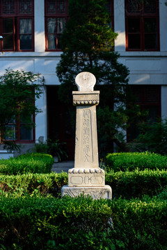 北京大学石刻文物汉白玉日晷