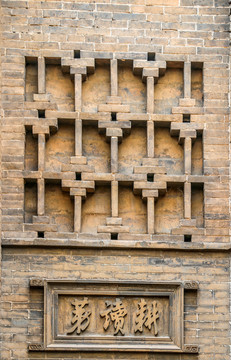 北方传统建筑砖纹