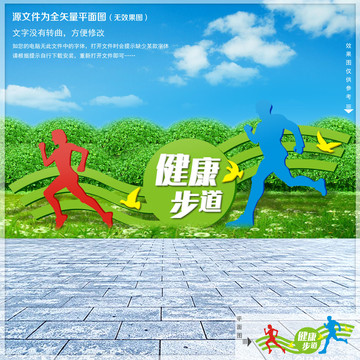 健康步道