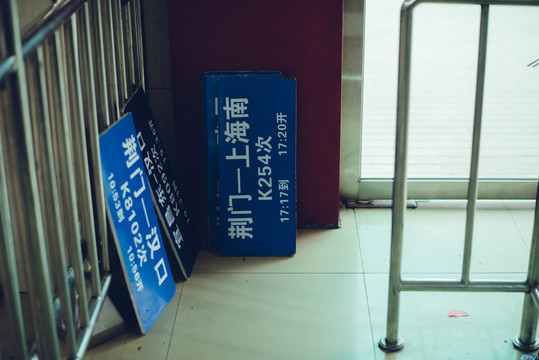 应城火车站