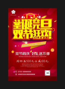 圣诞元旦双节狂欢
