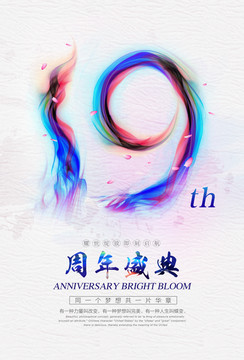 19周年庆