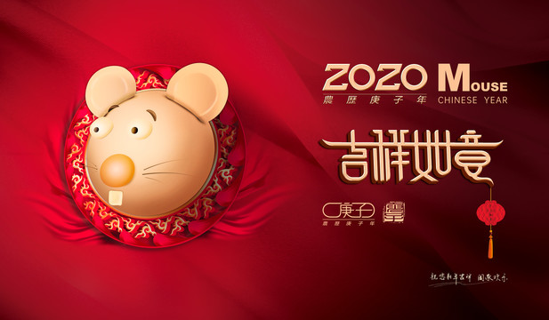 2020鼠年