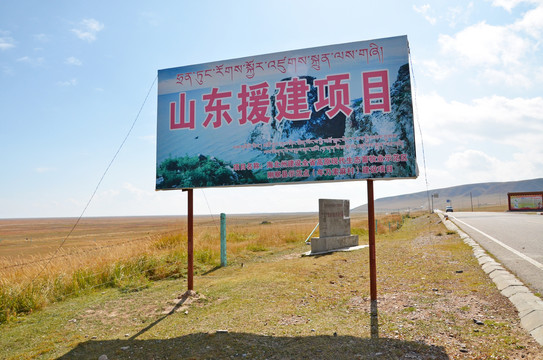 青海湖边路牌