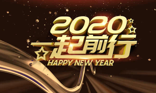 2020金色公司年会