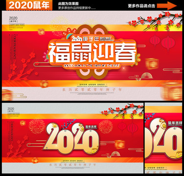 2020鼠年