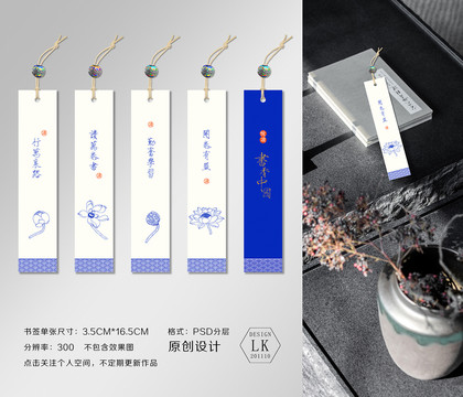 中国风书签
