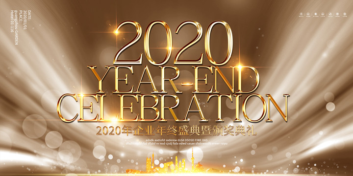 2020年高端企业年会盛典