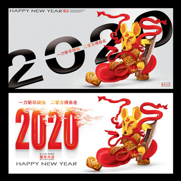 2020鼠年