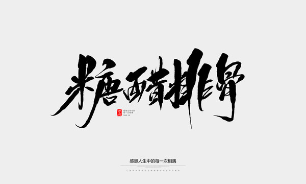 糖醋排骨