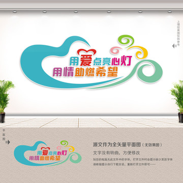 心理咨询文化墙