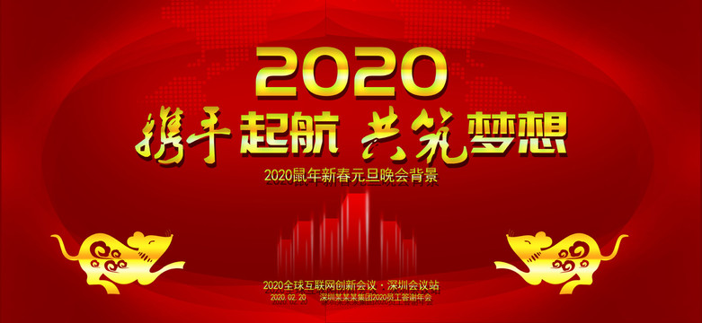 2020年会背景