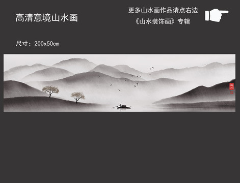 简约意境中式客厅沙发横幅山水画