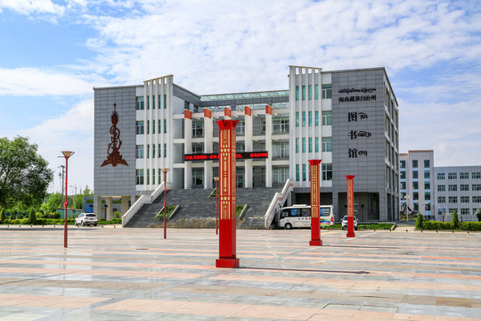 青海海南州图书馆