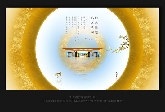 高端地产海报