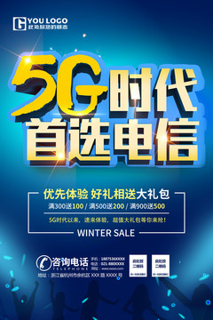 5G时代