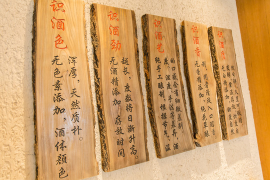 米酒酿造牌子挂在墙上