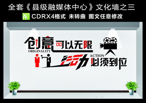 融合创意融媒体文化创意部文化墙