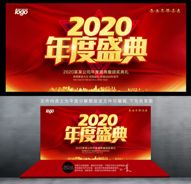 2020年度盛典