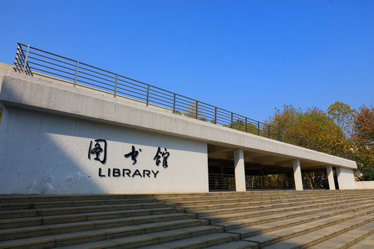 华中农业大学