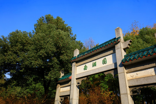 中南民族大学