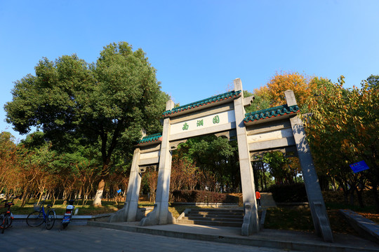 中南民族大学