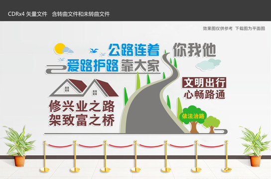 爱路护路环境墙