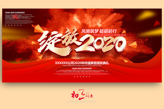 2020年会