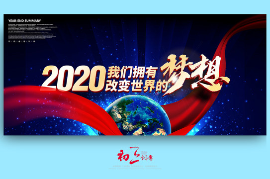 2020年会