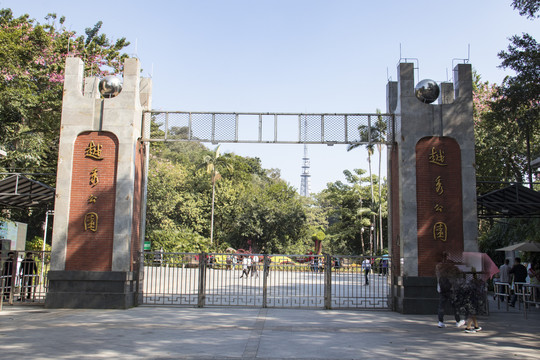越秀公园