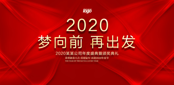 2020年会盛典