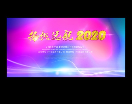 2020舞台