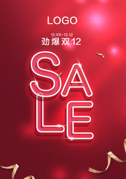 双12SALE