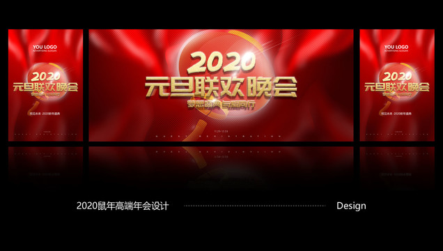 2020元旦晚会舞台背景