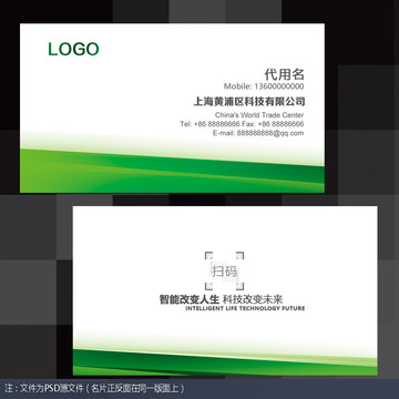 绿色名片名片企业名片