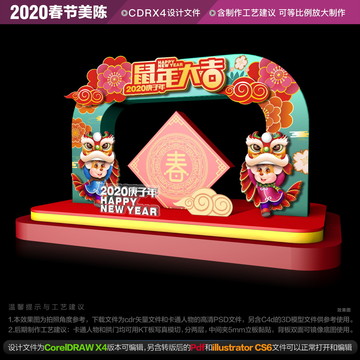 2020新年门楼