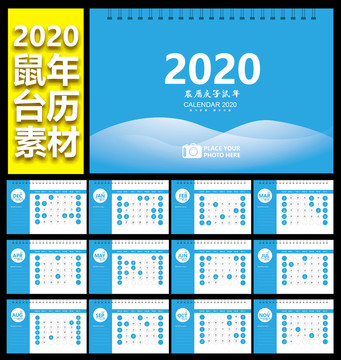 2020台历