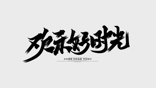 美食文化