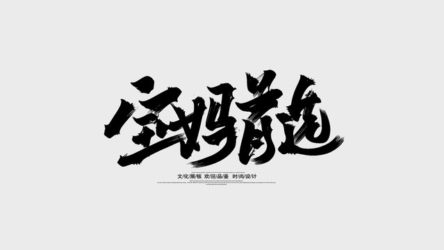 母婴
