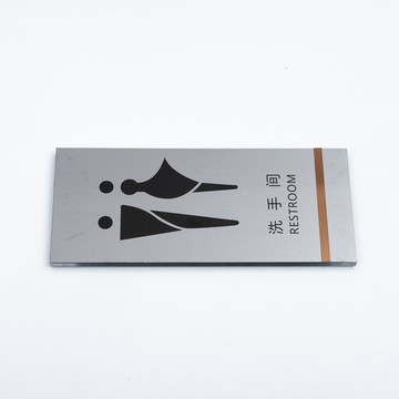 厕所标牌