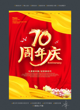 70周年庆