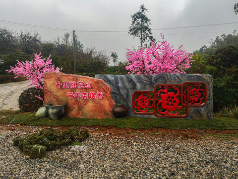 美丽乡村建设节点