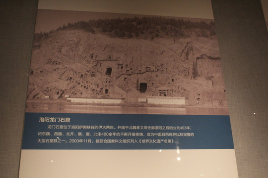 洛阳龙门石窟