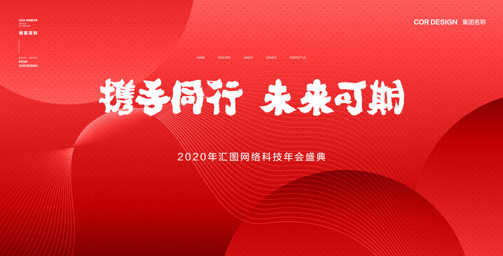 2020年会